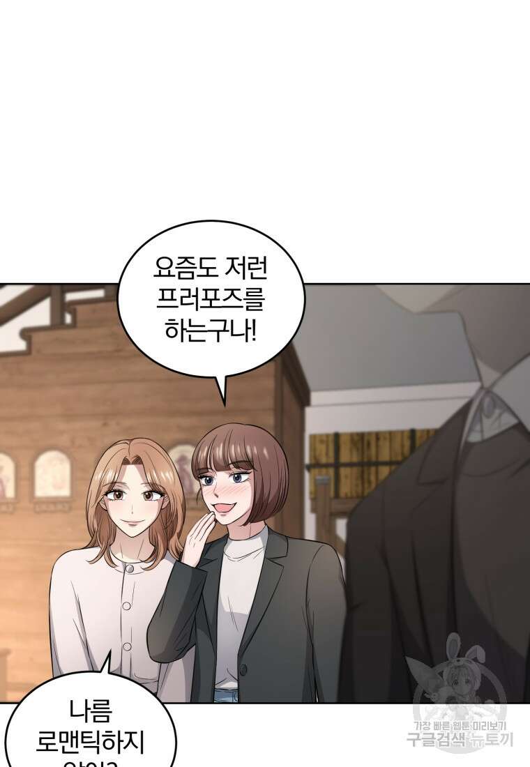 그 남자, 처음, 로맨틱 37화 70