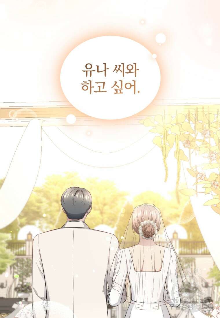 그 남자, 처음, 로맨틱 37화 78