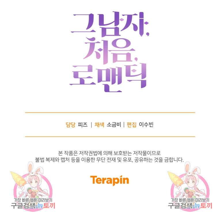 그 남자, 처음, 로맨틱 37화 80