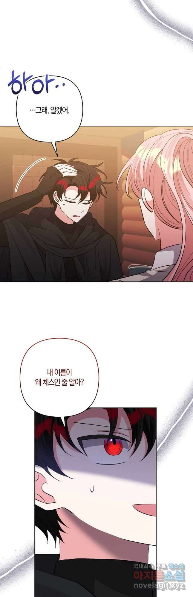 남주를 입양합니다 42화 5