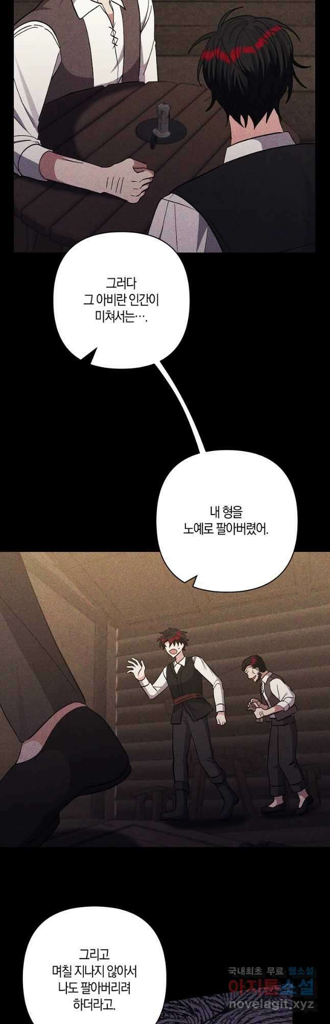 남주를 입양합니다 42화 9