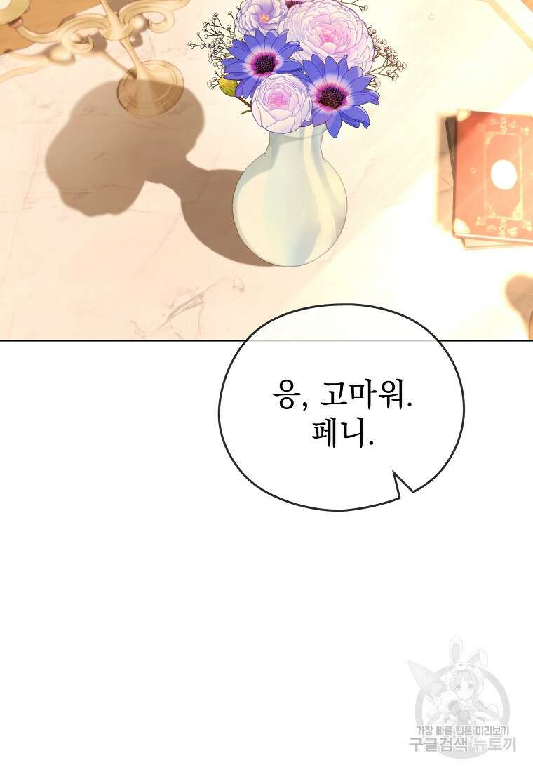 마이 디어 아스터 7화 2