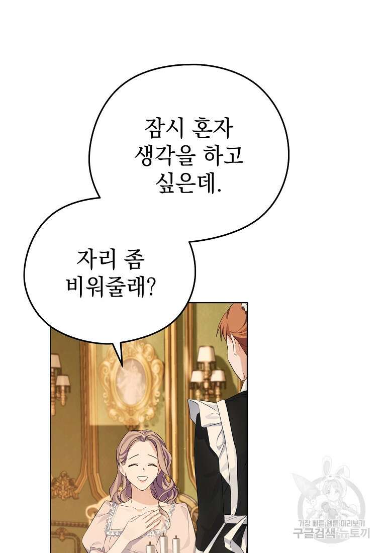 마이 디어 아스터 7화 3