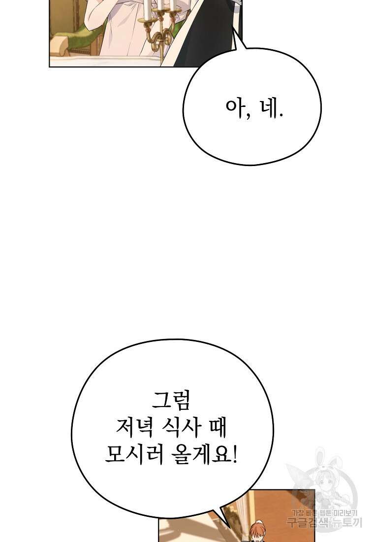 마이 디어 아스터 7화 4