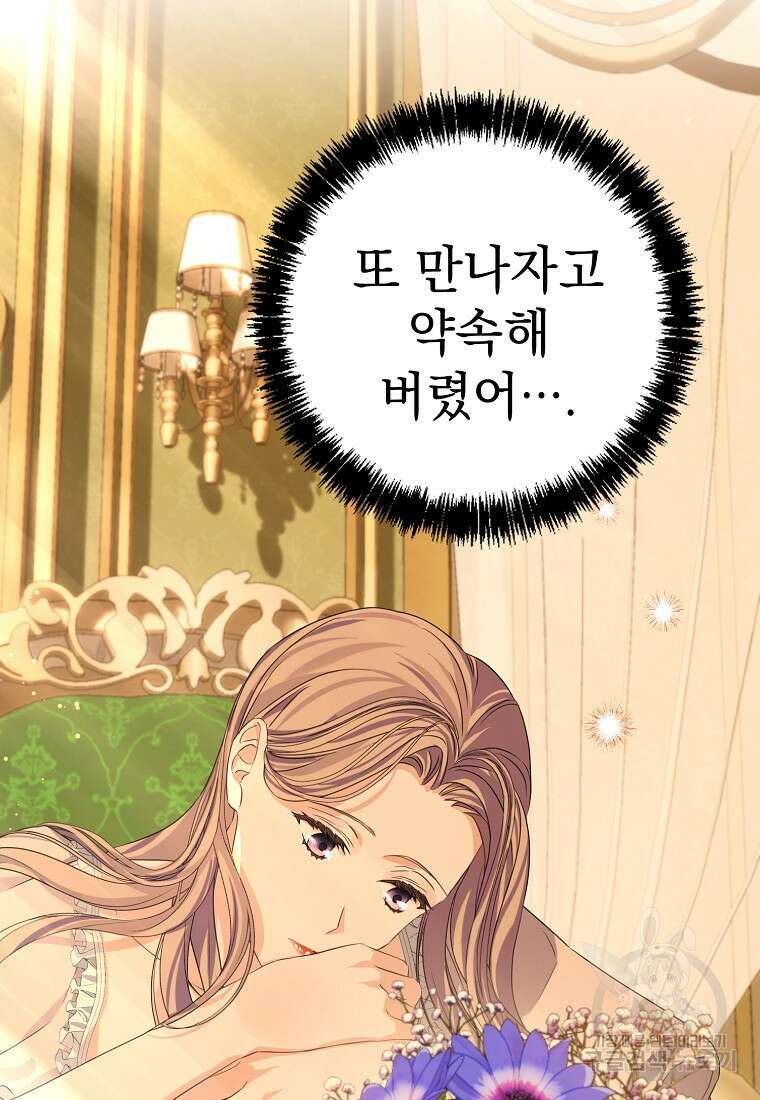 마이 디어 아스터 7화 8