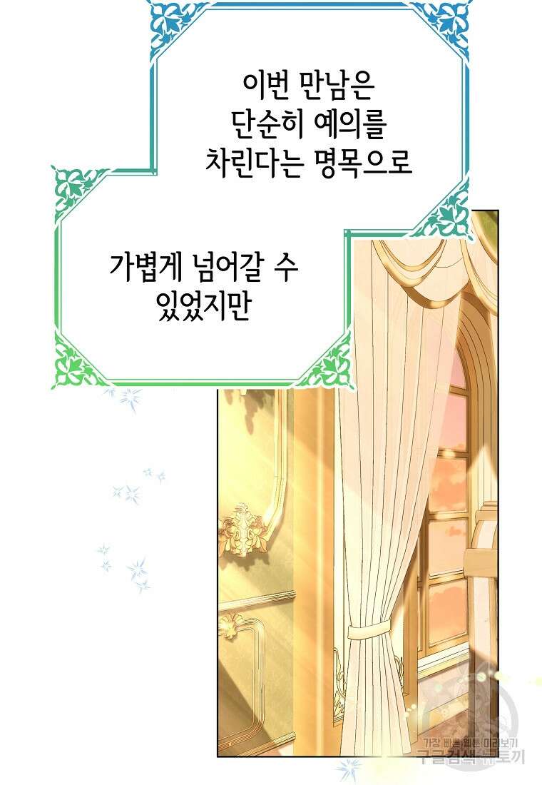 마이 디어 아스터 7화 10