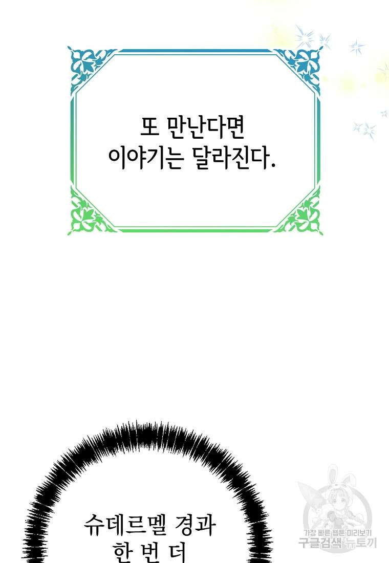 마이 디어 아스터 7화 11