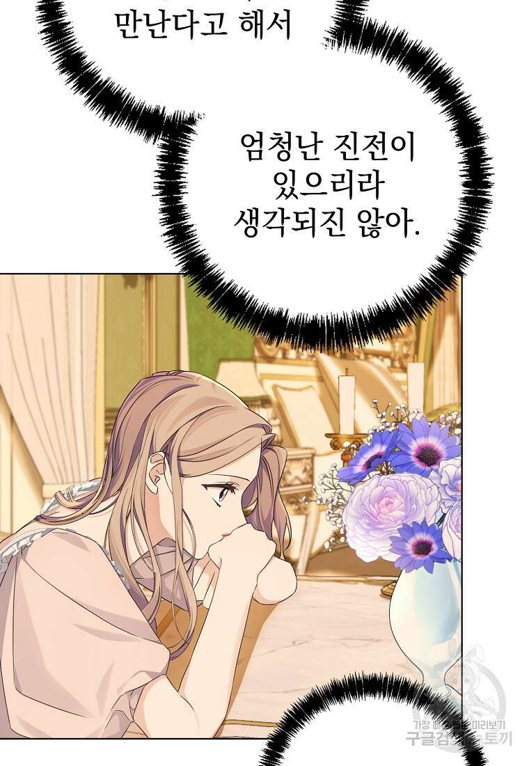 마이 디어 아스터 7화 12
