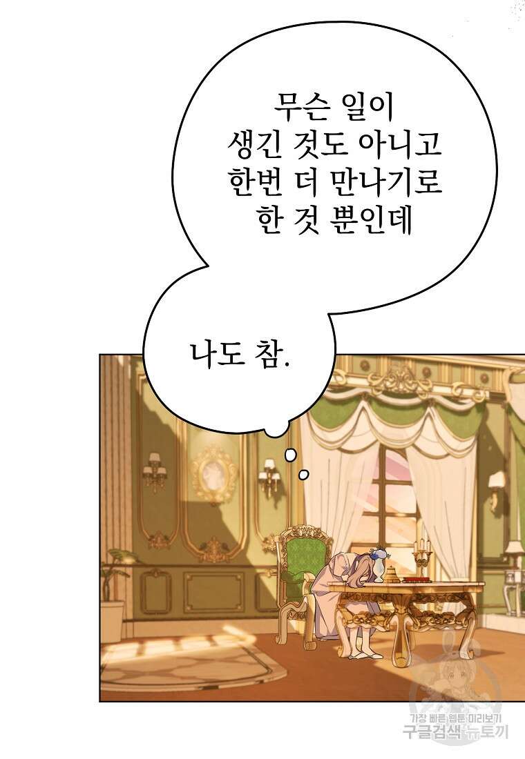 마이 디어 아스터 7화 15
