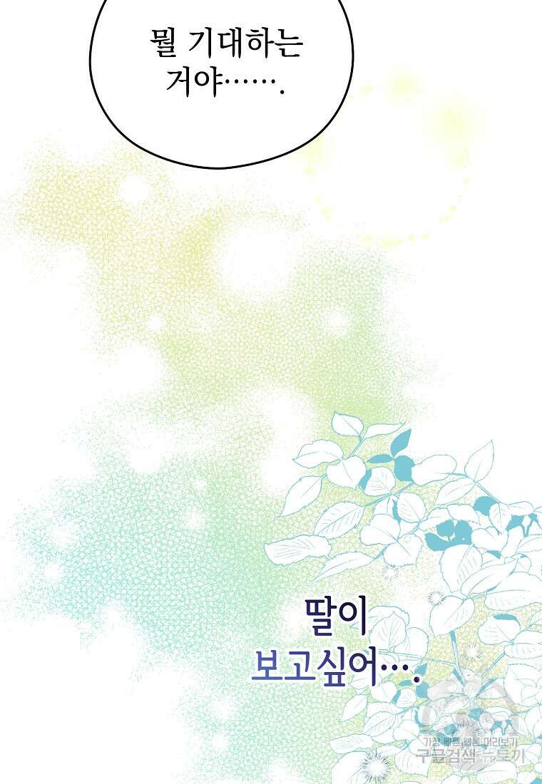 마이 디어 아스터 7화 17