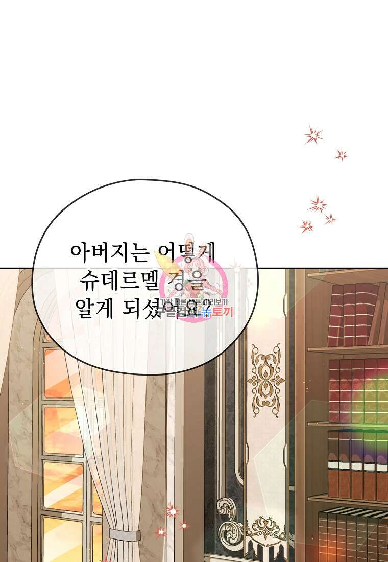 마이 디어 아스터 12화 1