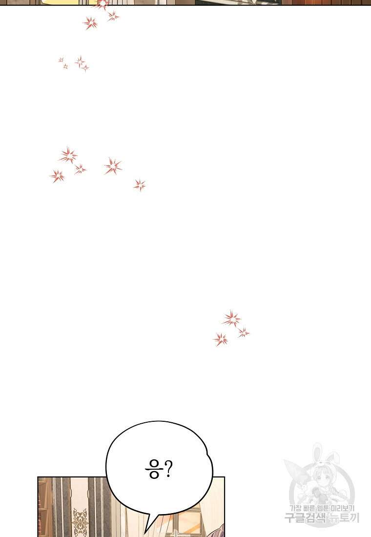 마이 디어 아스터 12화 2