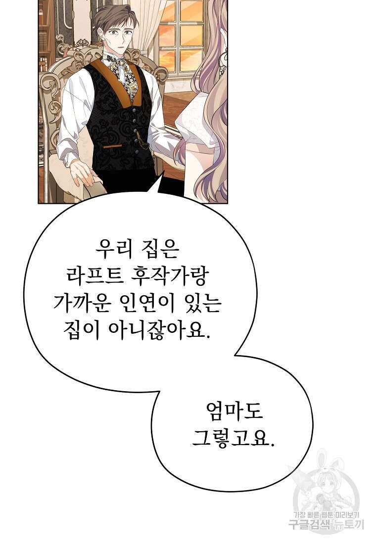 마이 디어 아스터 12화 3