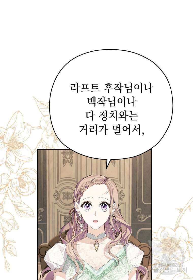 마이 디어 아스터 12화 4