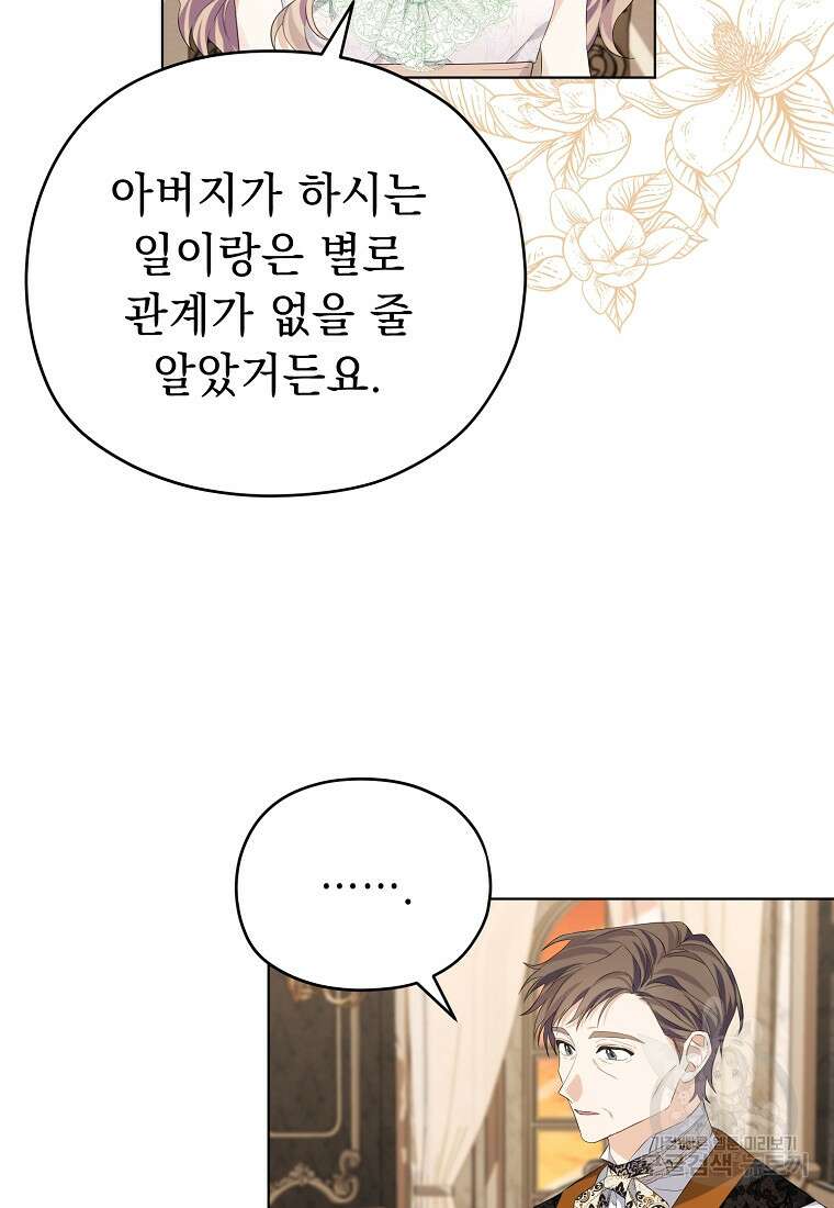 마이 디어 아스터 12화 5