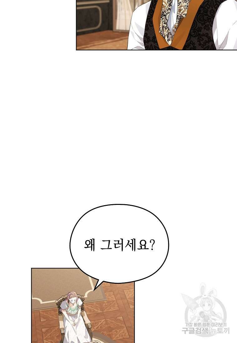 마이 디어 아스터 12화 6