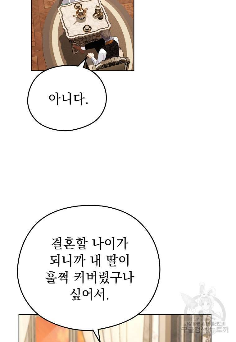 마이 디어 아스터 12화 7