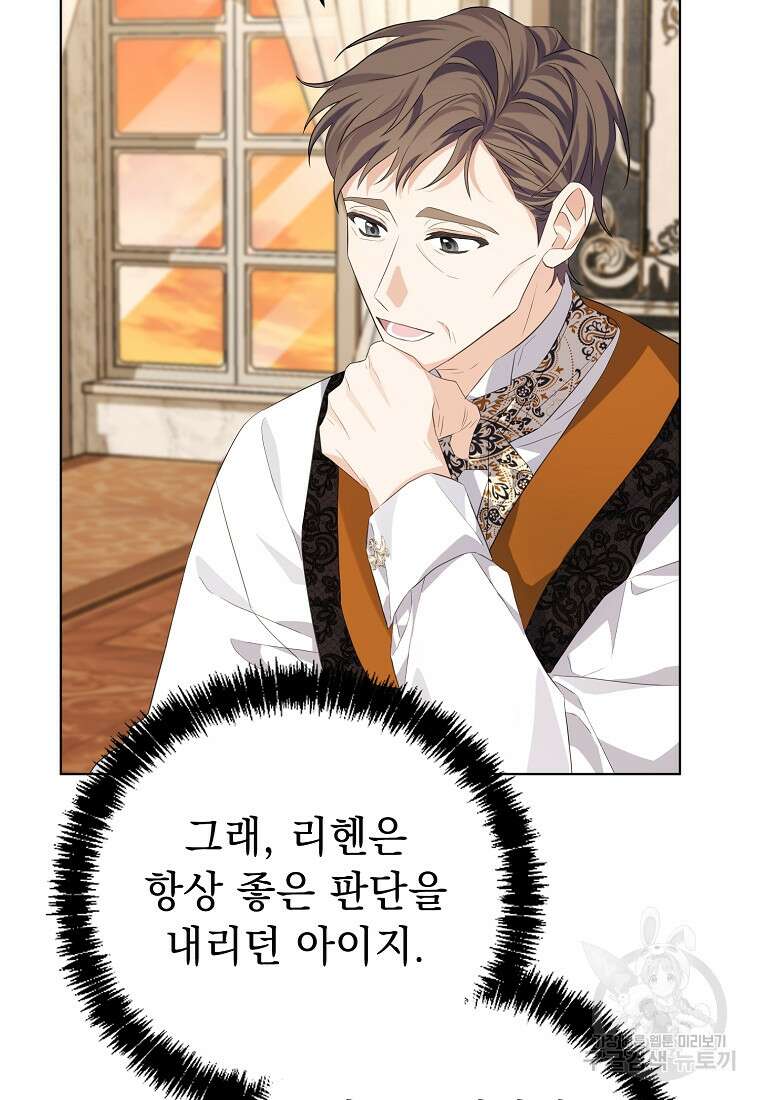 마이 디어 아스터 12화 8