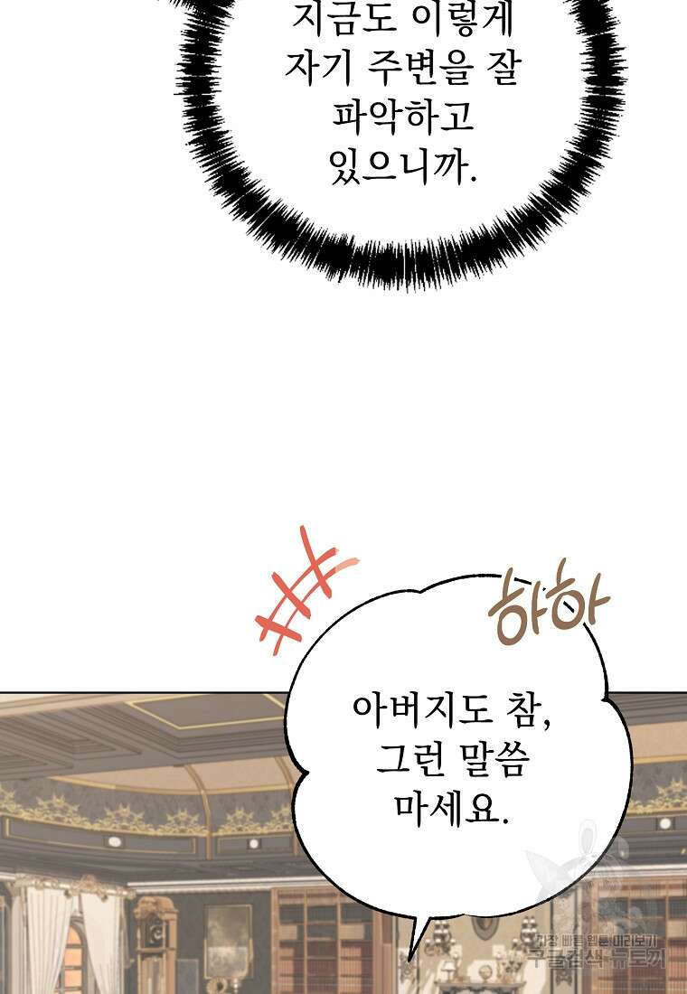 마이 디어 아스터 12화 9