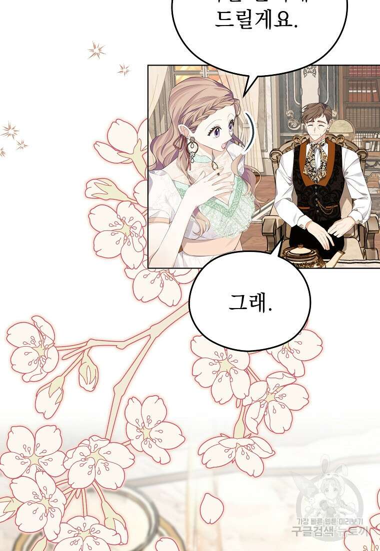 마이 디어 아스터 12화 12