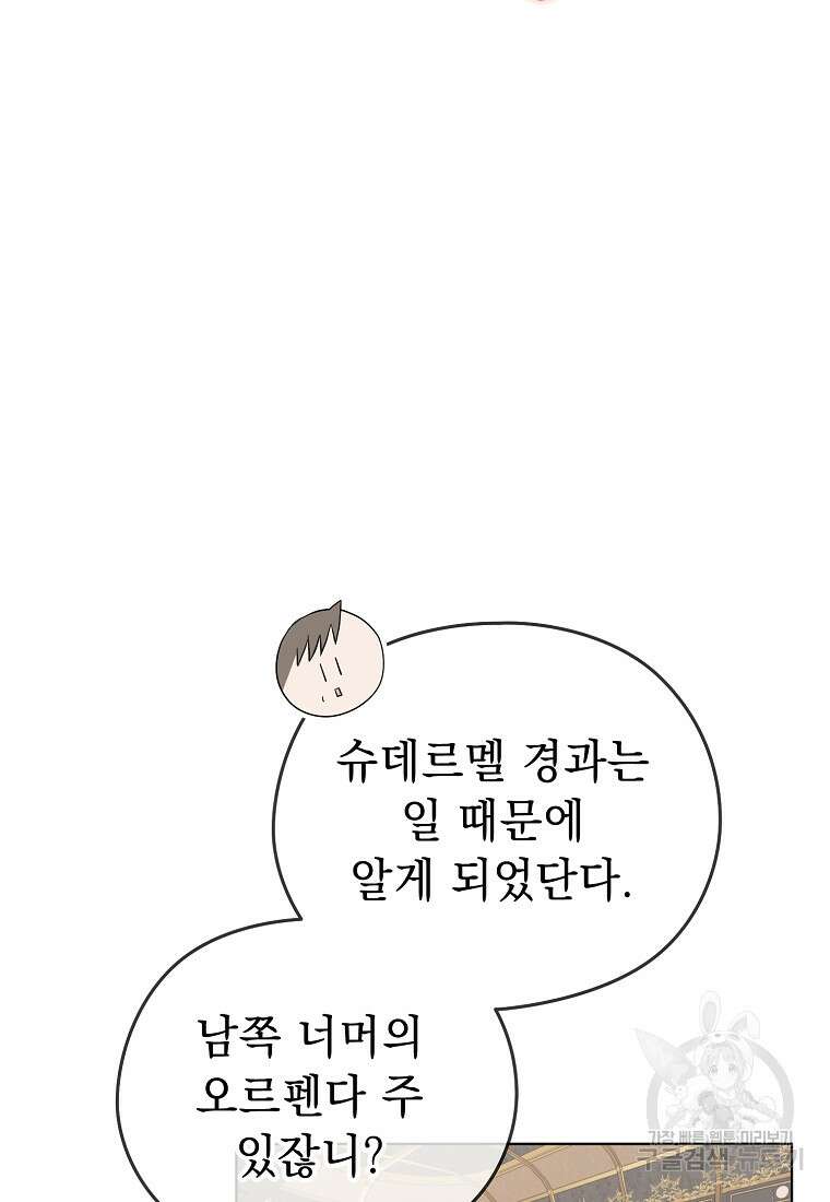 마이 디어 아스터 12화 14