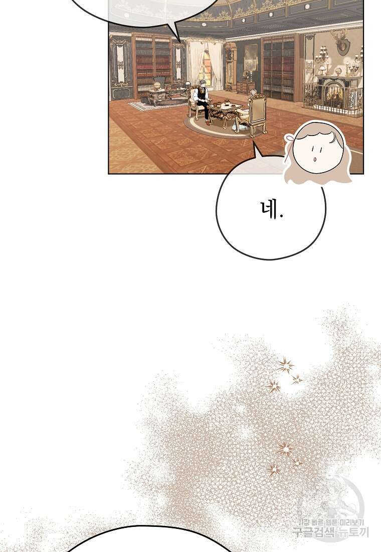 마이 디어 아스터 12화 15