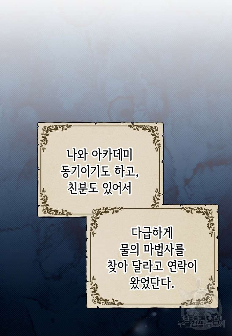 마이 디어 아스터 12화 18