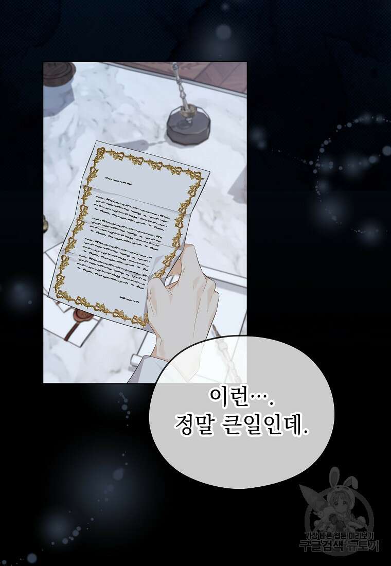 마이 디어 아스터 12화 19