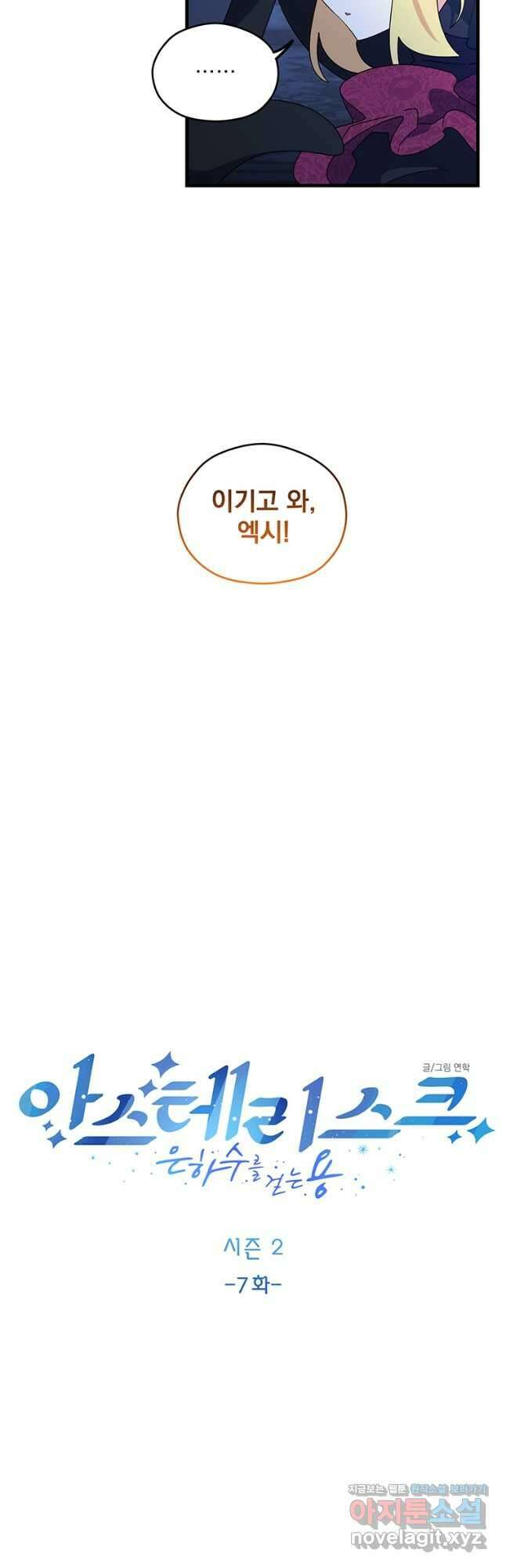 아스테리스크 시즌2 7화 13