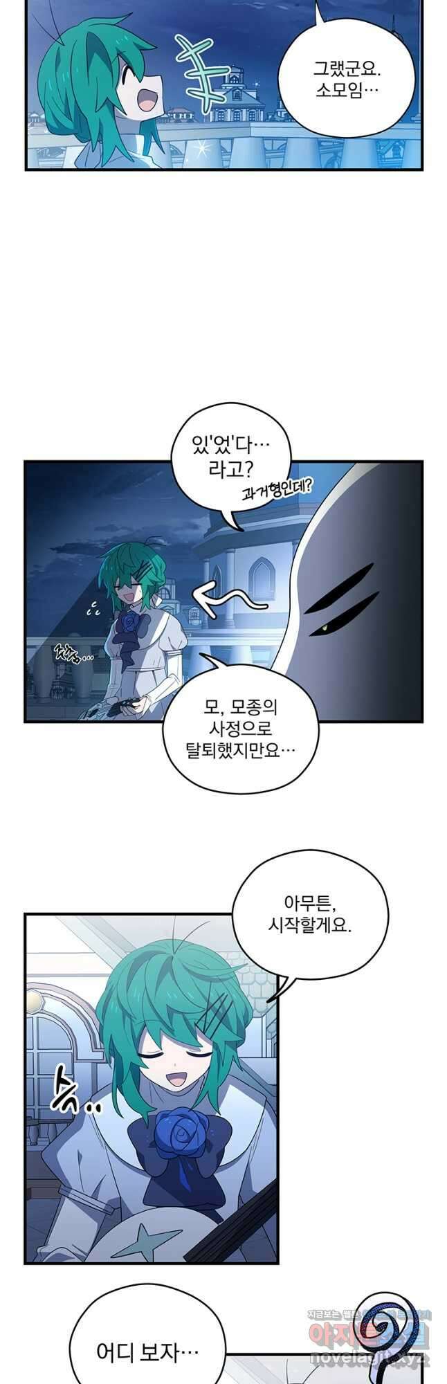 아스테리스크 시즌2 7화 19