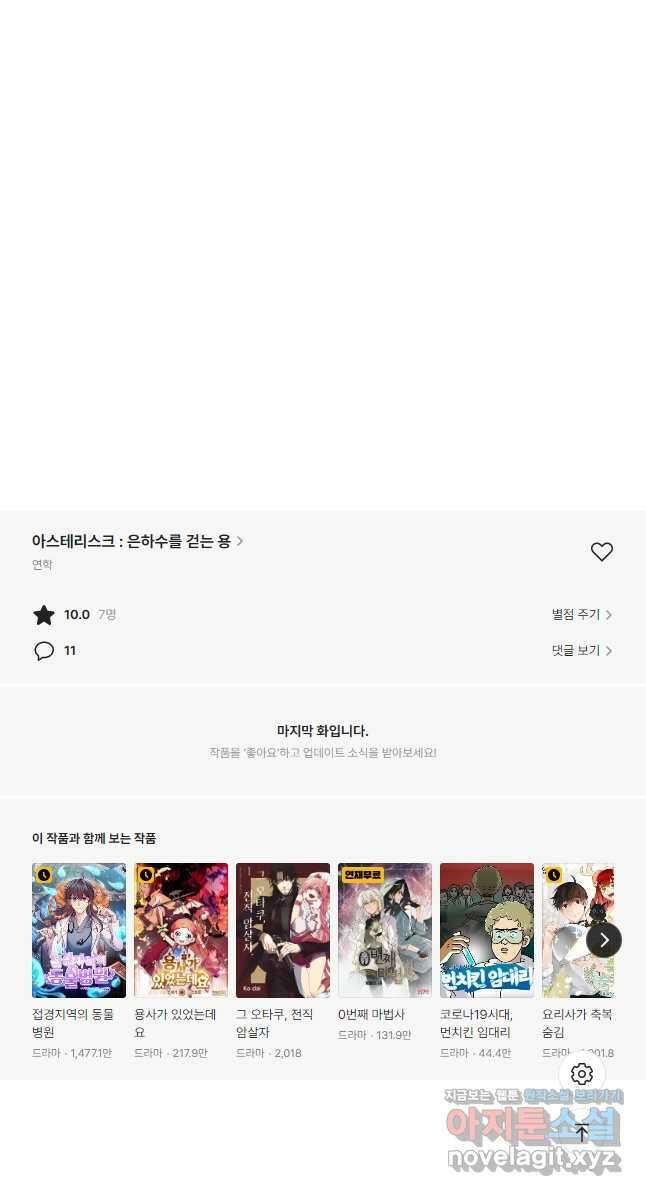 아스테리스크 시즌2 7화 37