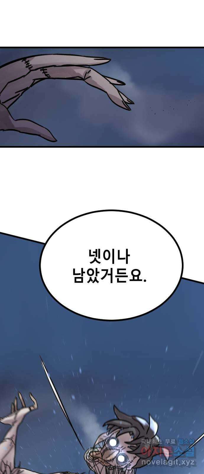 멸종위기종인간 44화[아르테미스 수용소15] 1