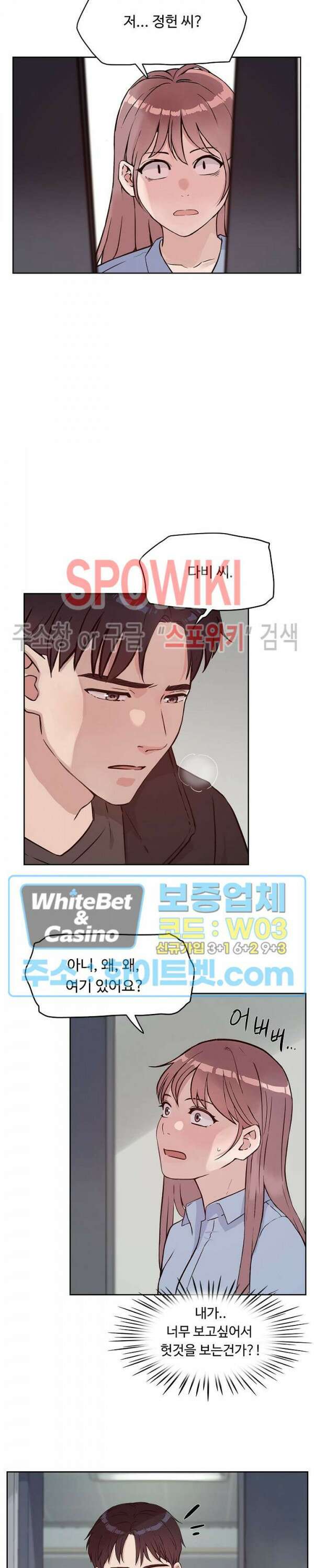 공과 사를 구분하자 74화 2