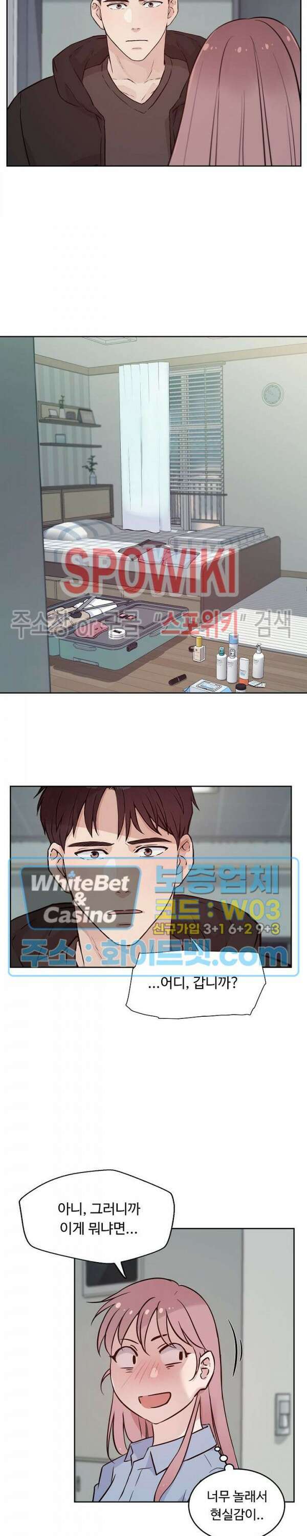 공과 사를 구분하자 74화 3