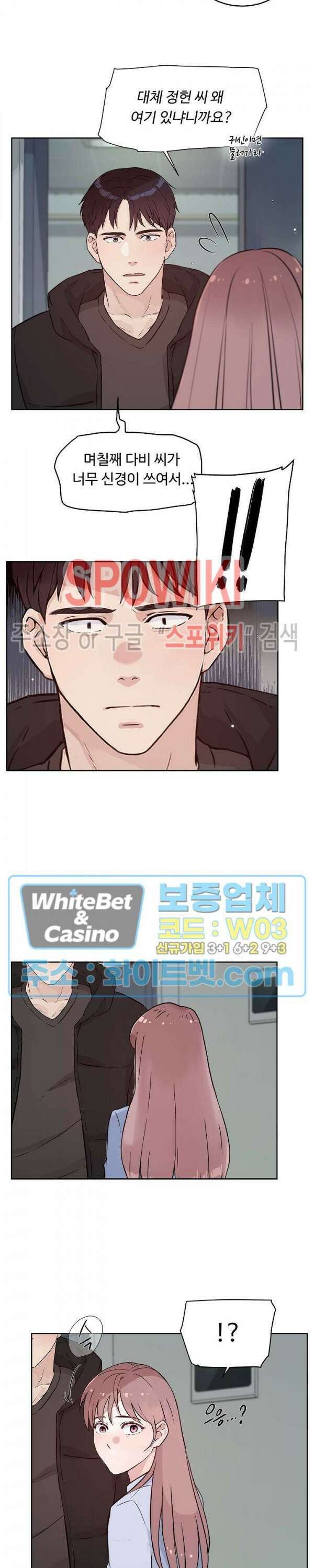 공과 사를 구분하자 74화 4