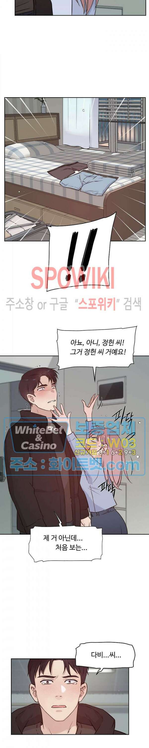 공과 사를 구분하자 74화 5