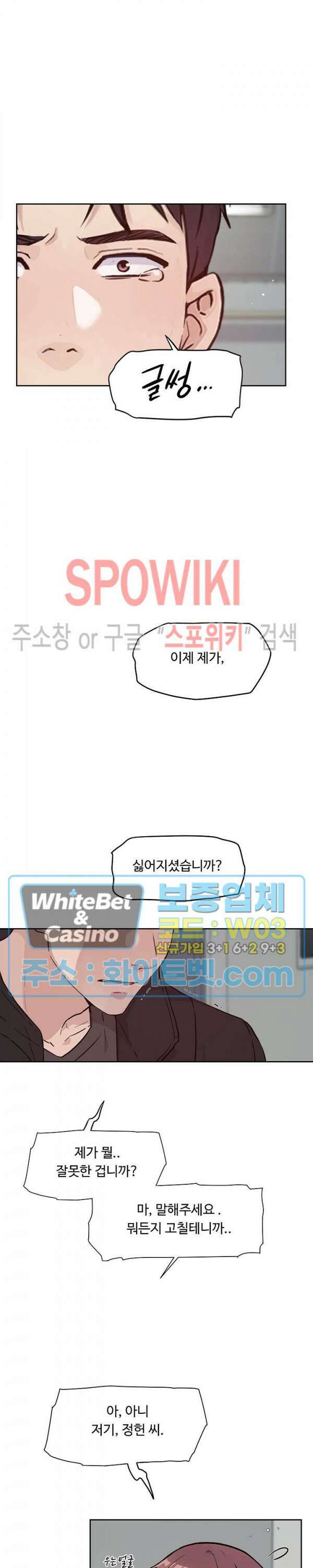 공과 사를 구분하자 74화 6
