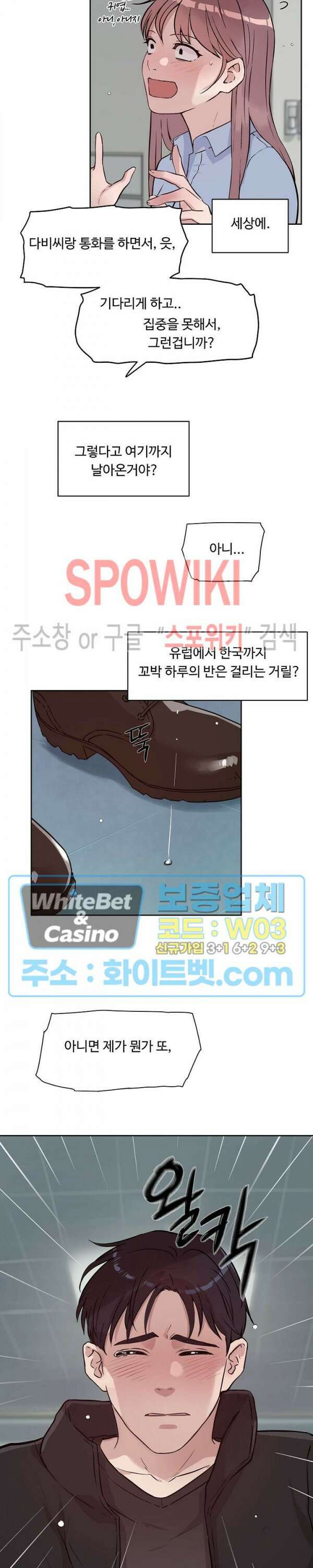 공과 사를 구분하자 74화 7