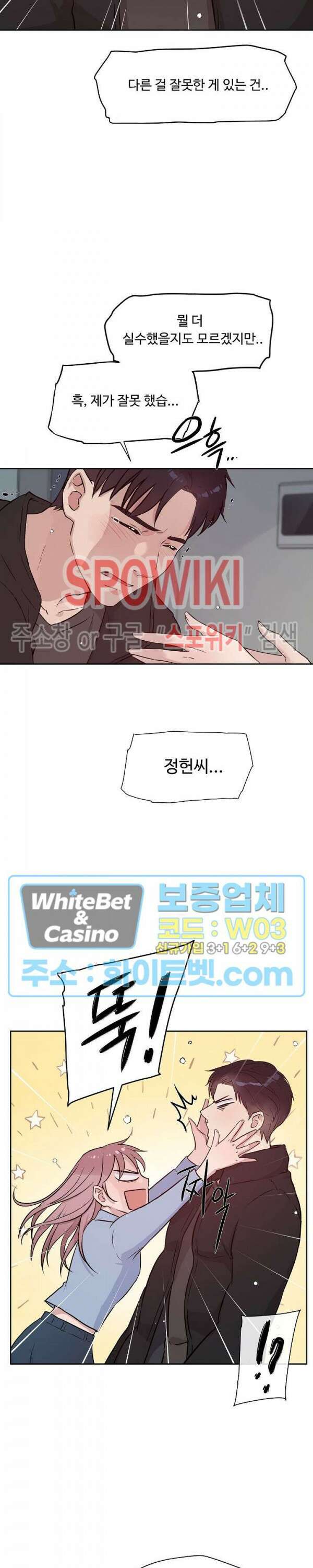 공과 사를 구분하자 74화 8