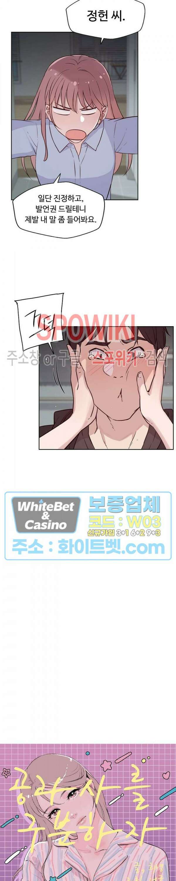 공과 사를 구분하자 74화 9