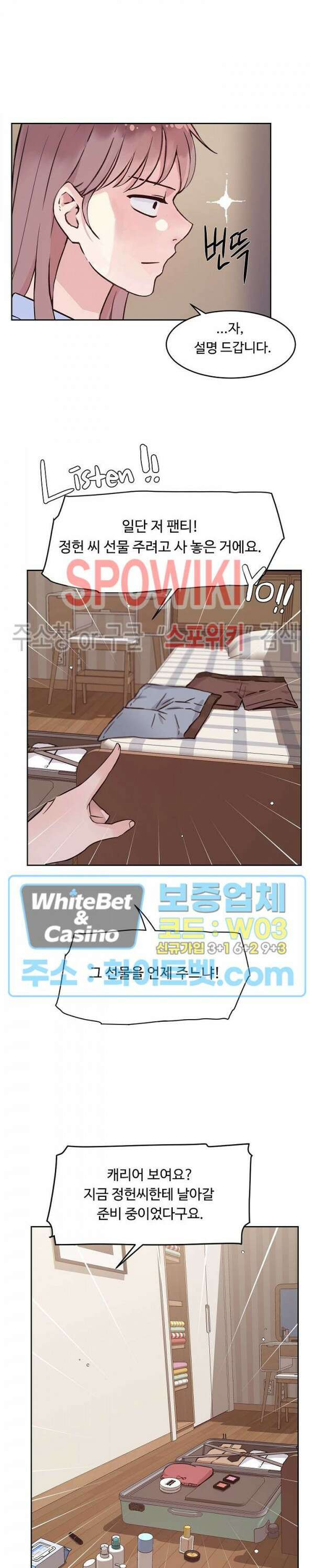 공과 사를 구분하자 74화 11