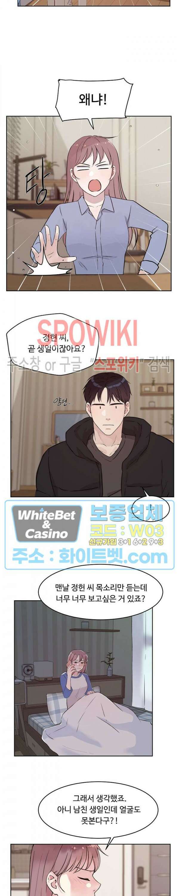 공과 사를 구분하자 74화 12