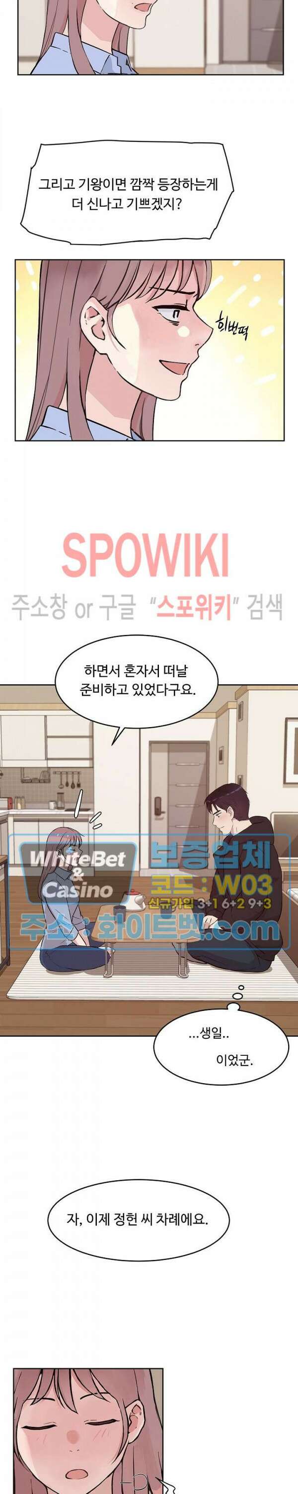 공과 사를 구분하자 74화 13