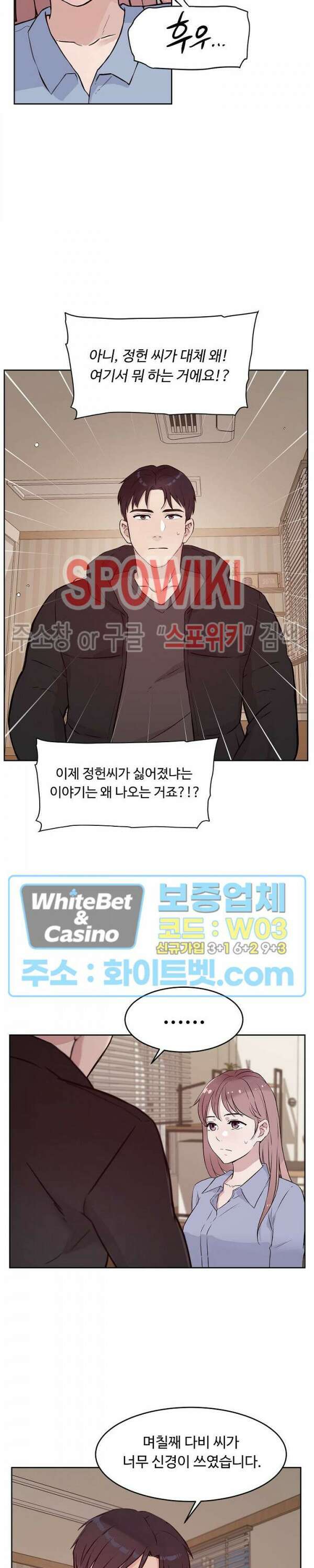 공과 사를 구분하자 74화 14