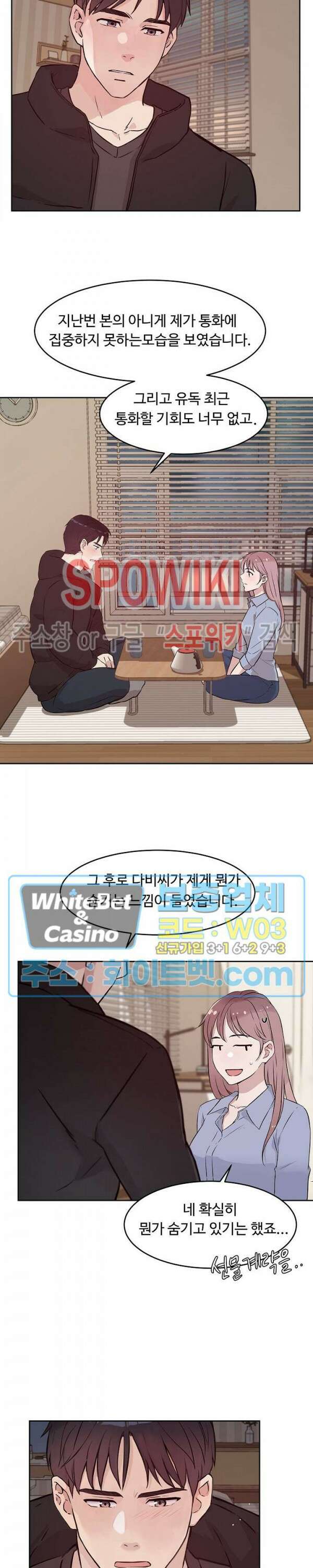 공과 사를 구분하자 74화 15