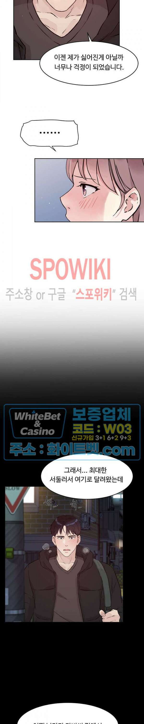공과 사를 구분하자 74화 16