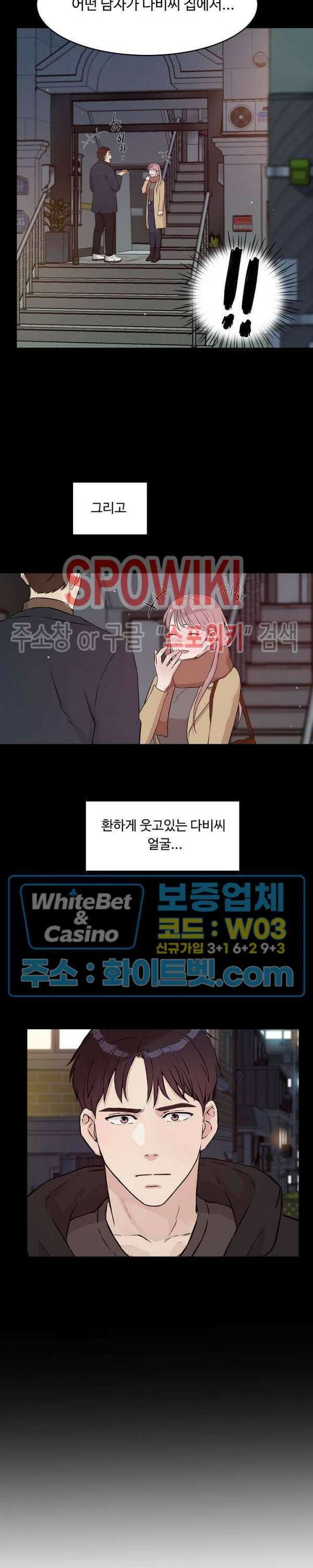 공과 사를 구분하자 74화 17