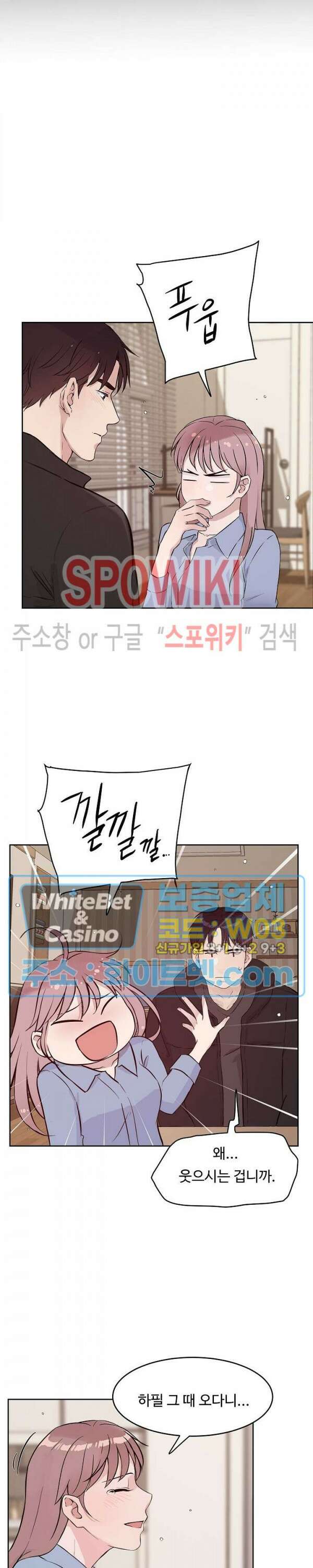공과 사를 구분하자 74화 18