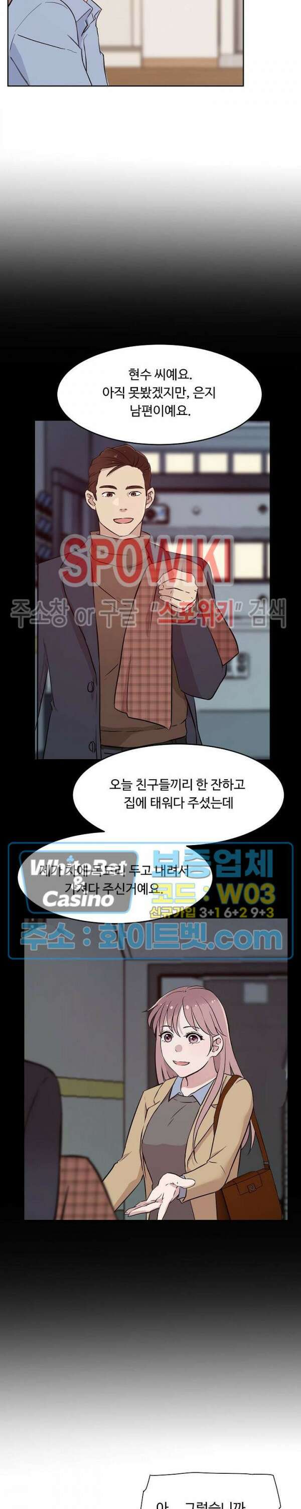공과 사를 구분하자 74화 19