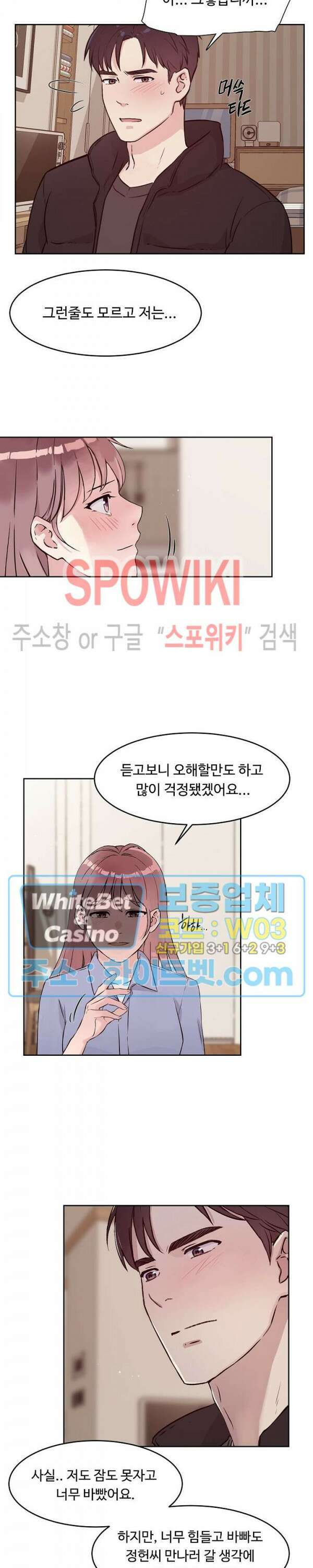 공과 사를 구분하자 74화 20